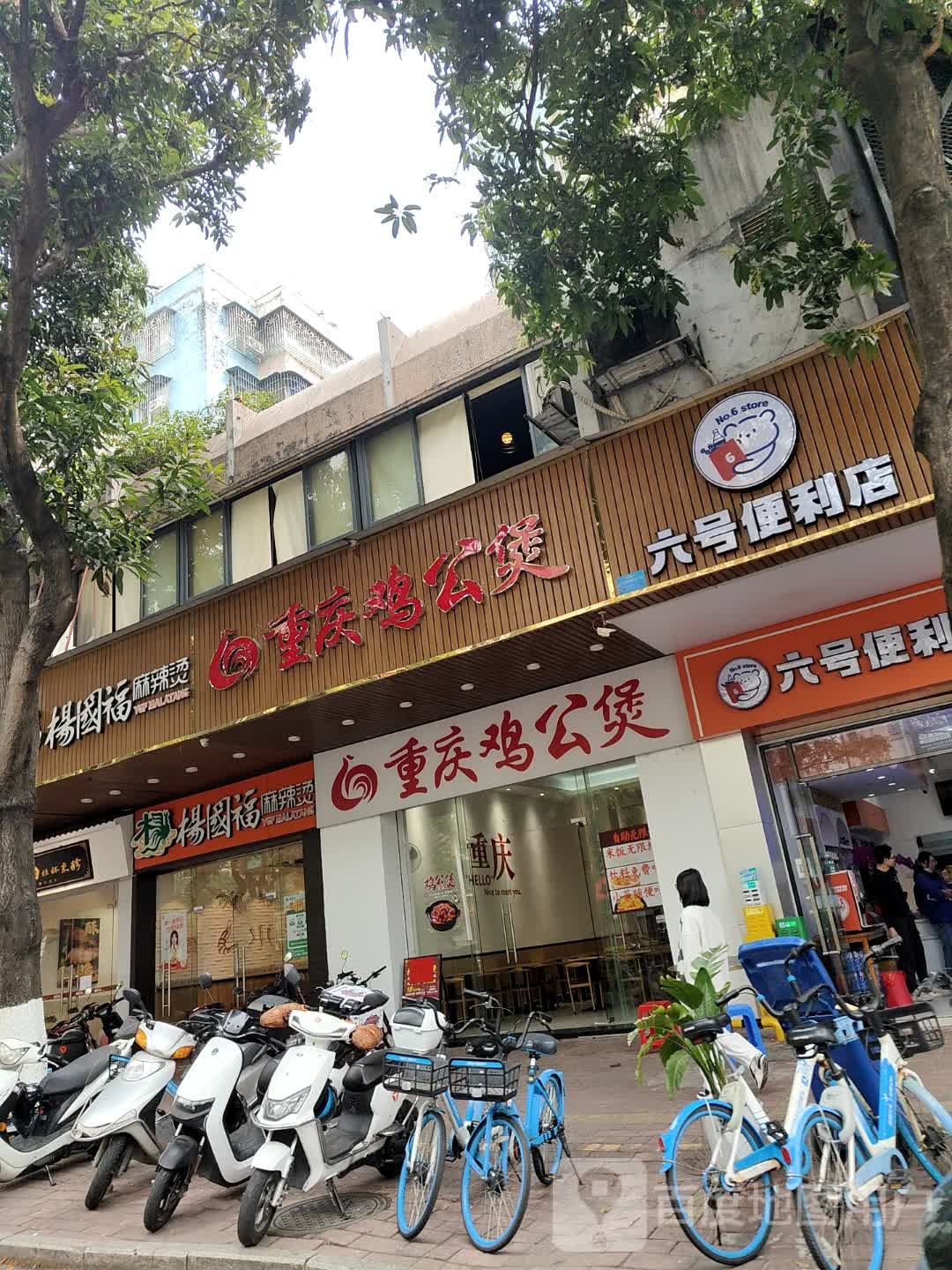 重庆鸡公煲(院士路店)