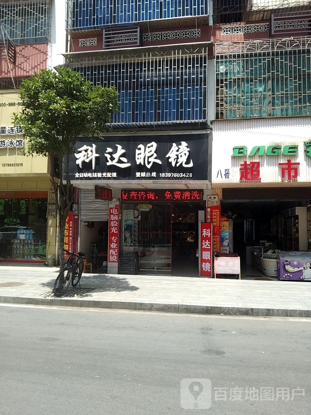 科达眼镜(XE29店)