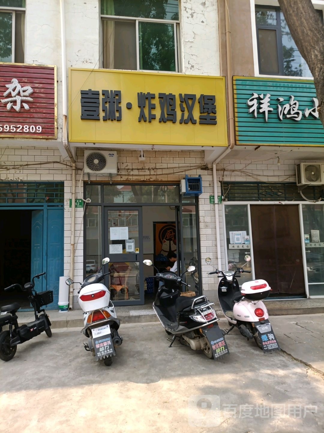 体粥攫·馗壹炸鸡汉堡