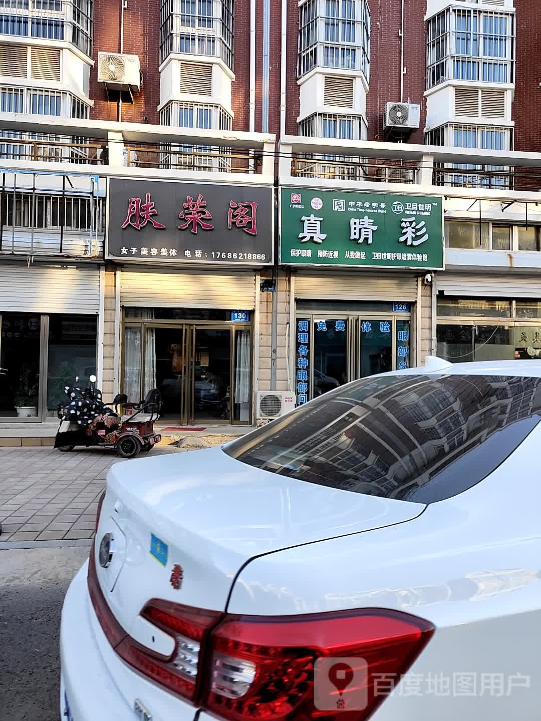 肤荣阁