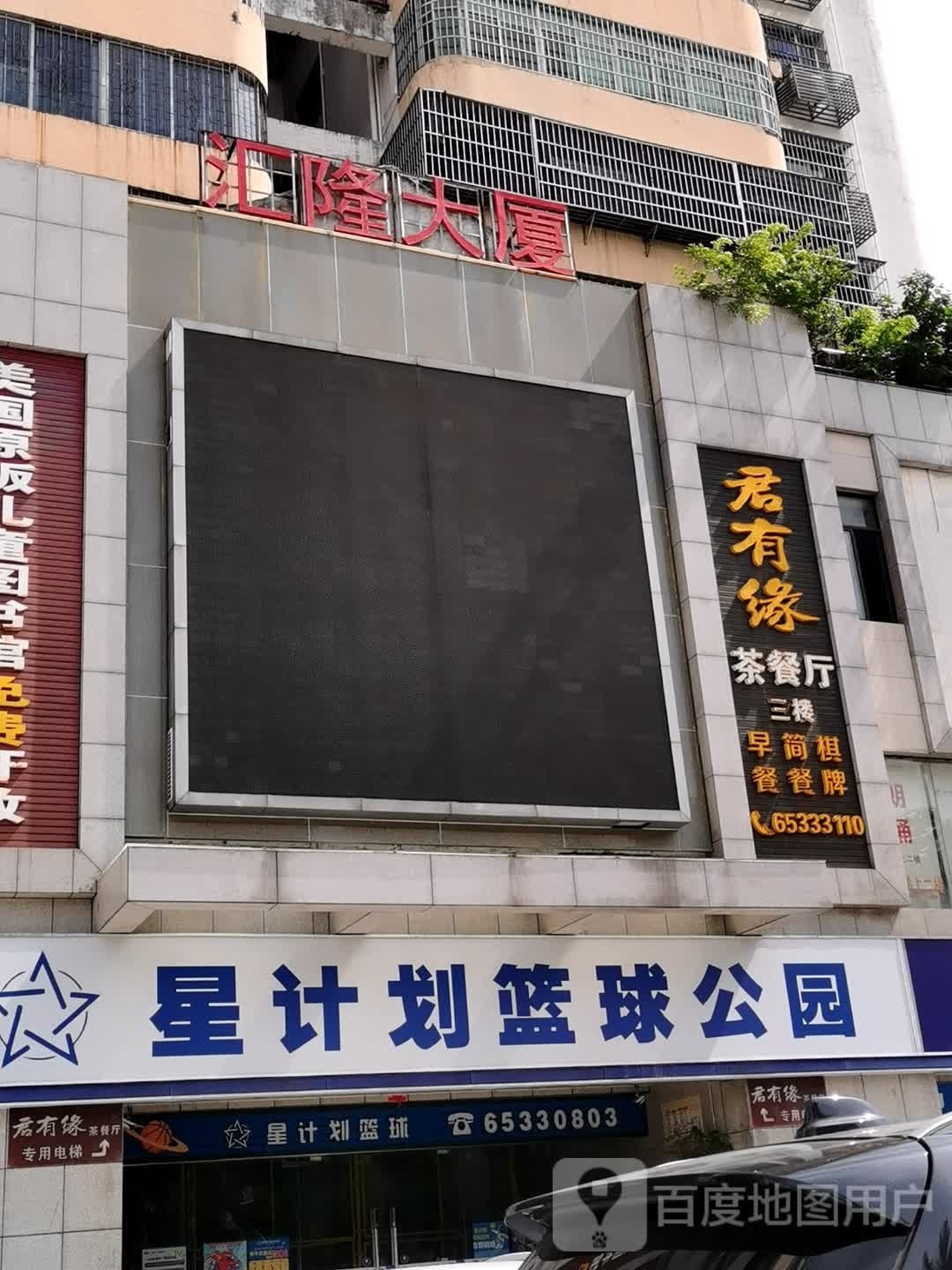 星计划篮球公园