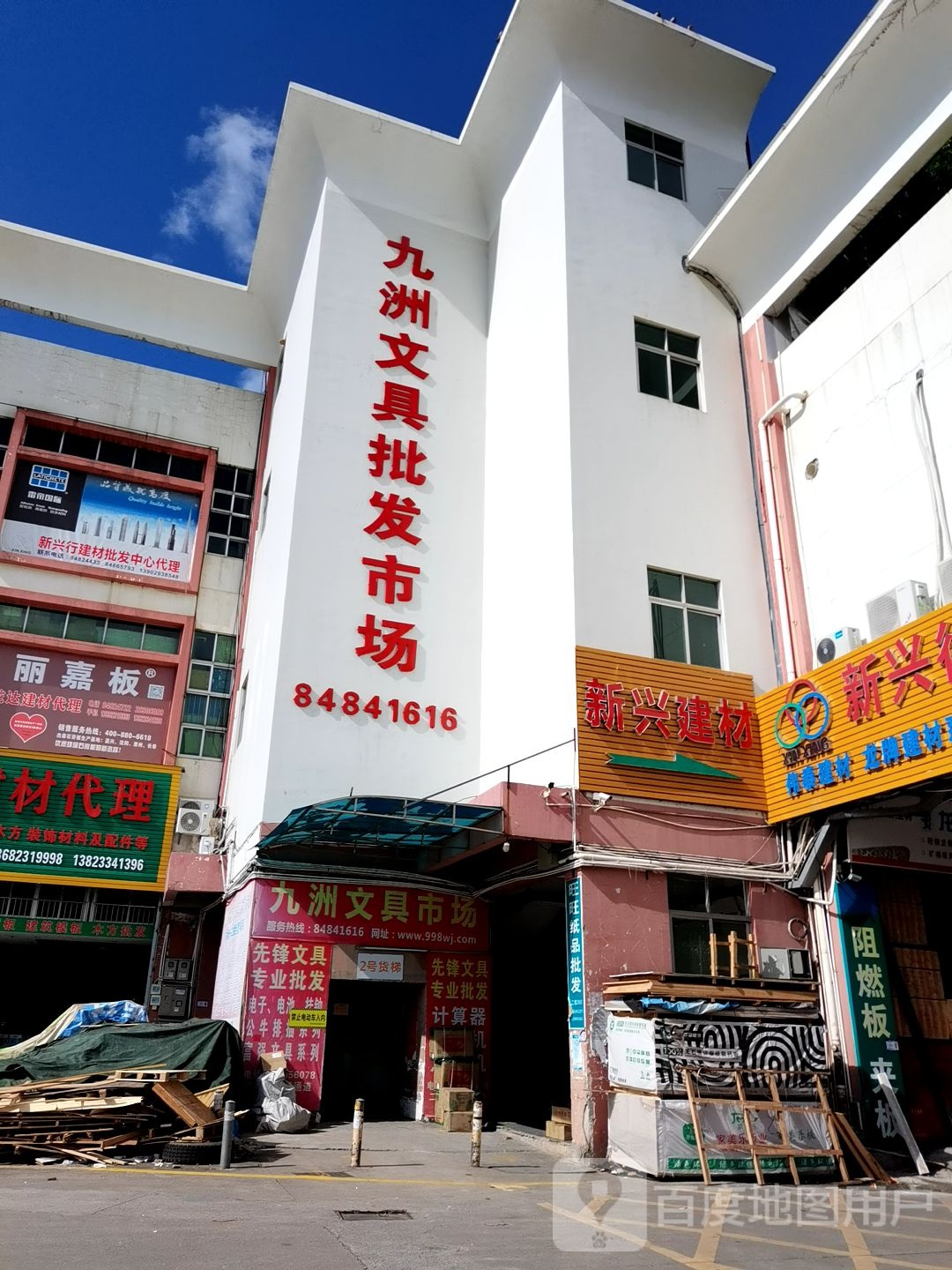 九洲文具玩具批发市场(百富城店)