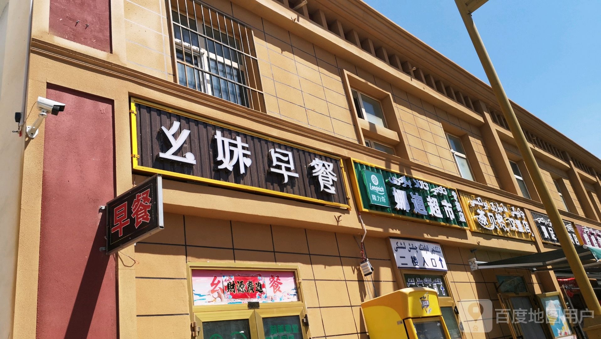 幺妹餐店