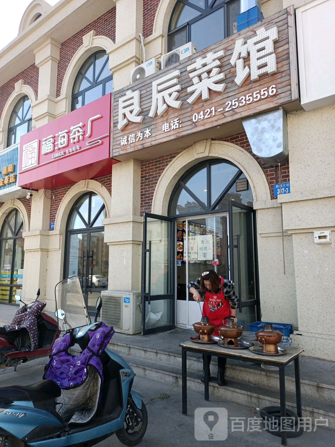 福海茶厂(燕都大街店)