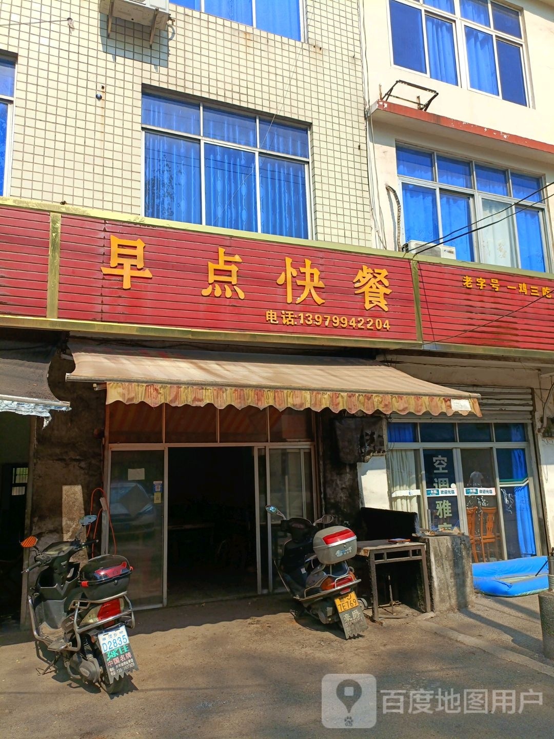 早点快餐(萍麻线店)