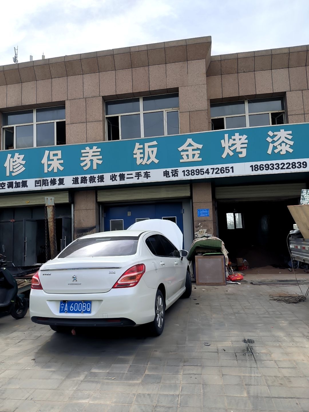 鑫运汽车维修保养