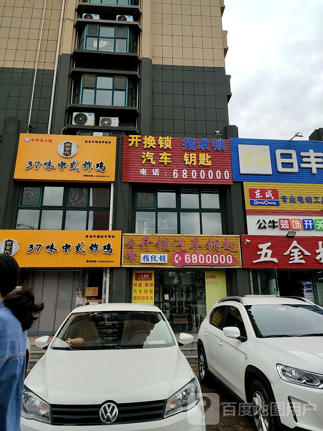 云峰开锁汽车钥匙