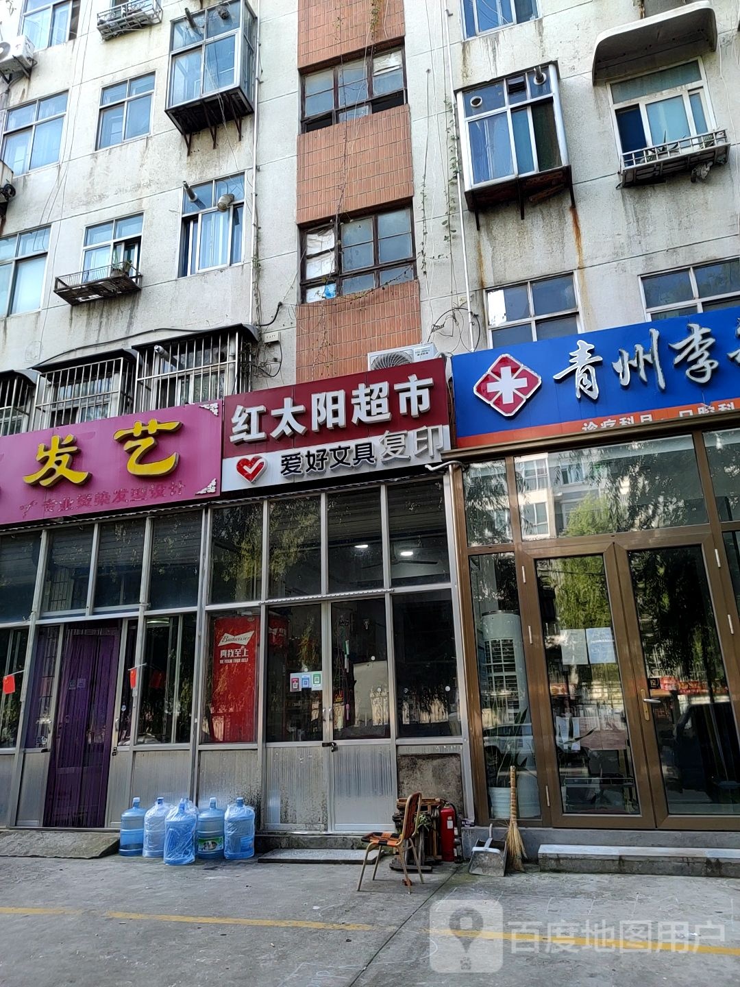 红太阳超市(镇武庙西街店)