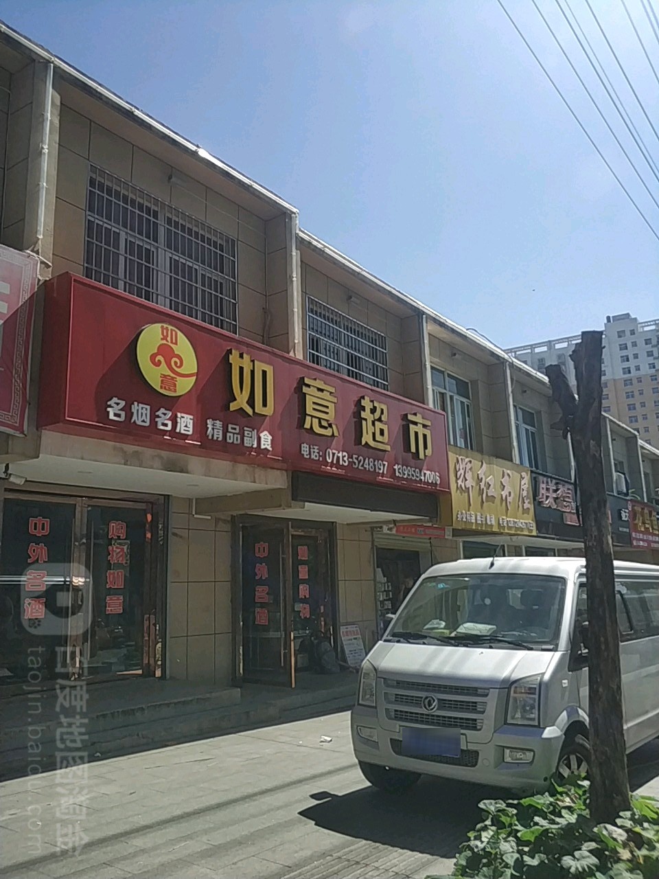 武艺超市(北门街店)