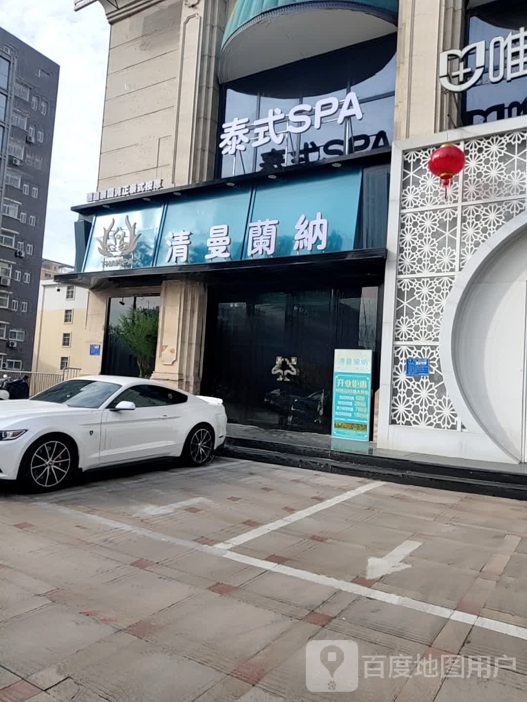 清曼兰纳(长城路店)