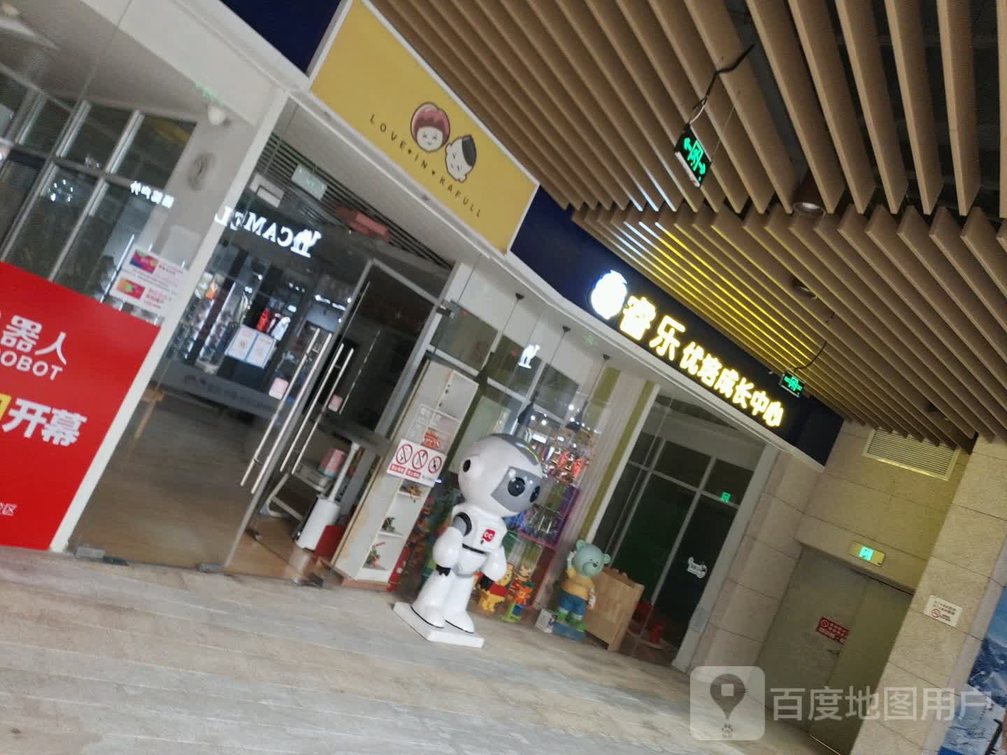 睿乐优培长城中心(润达国际店)