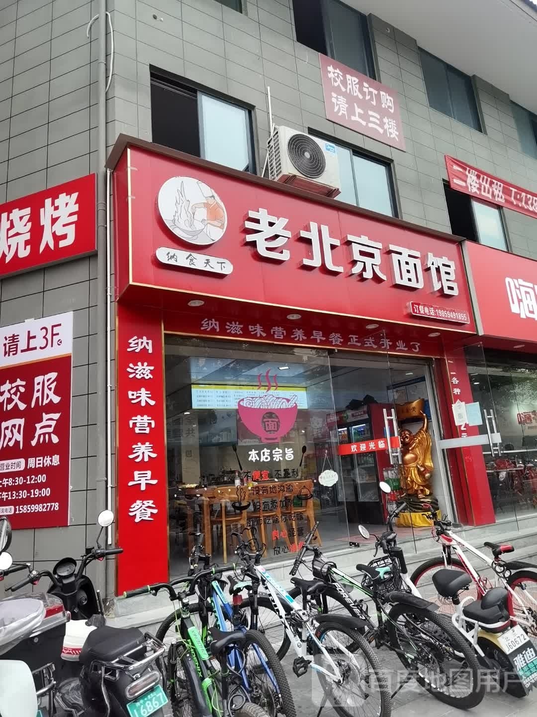 来北京烧烤
