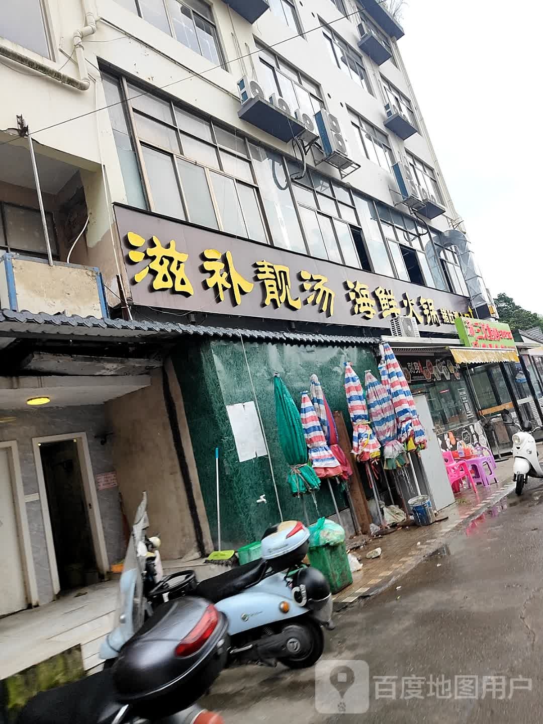 滋补靓汤海鲜火锅