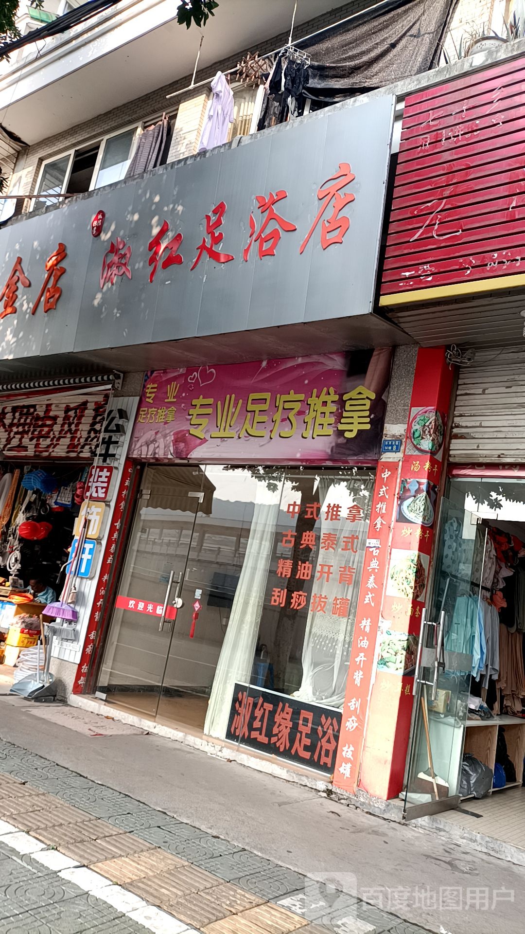 专业足疗推拿