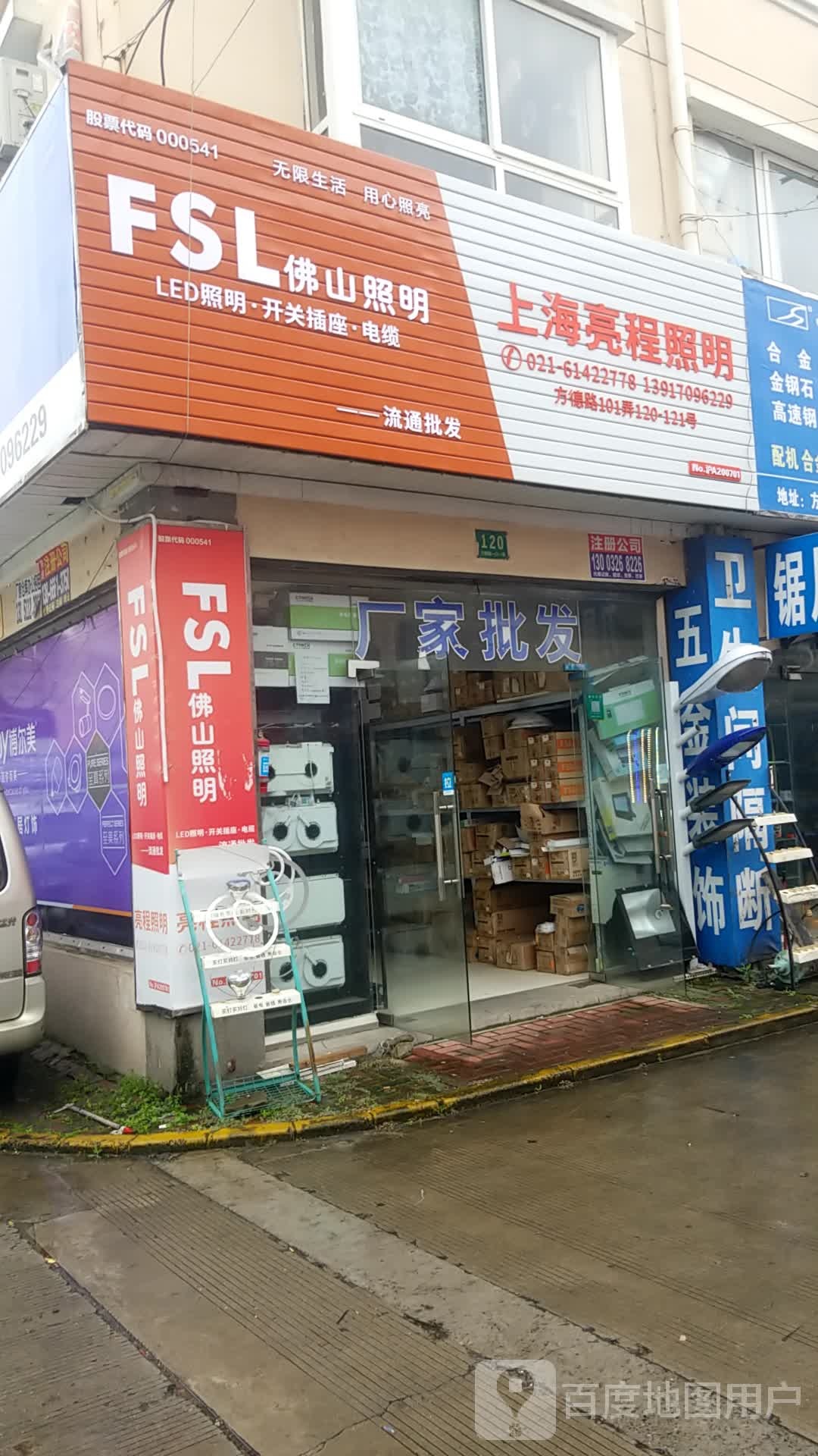 上海亮程照明