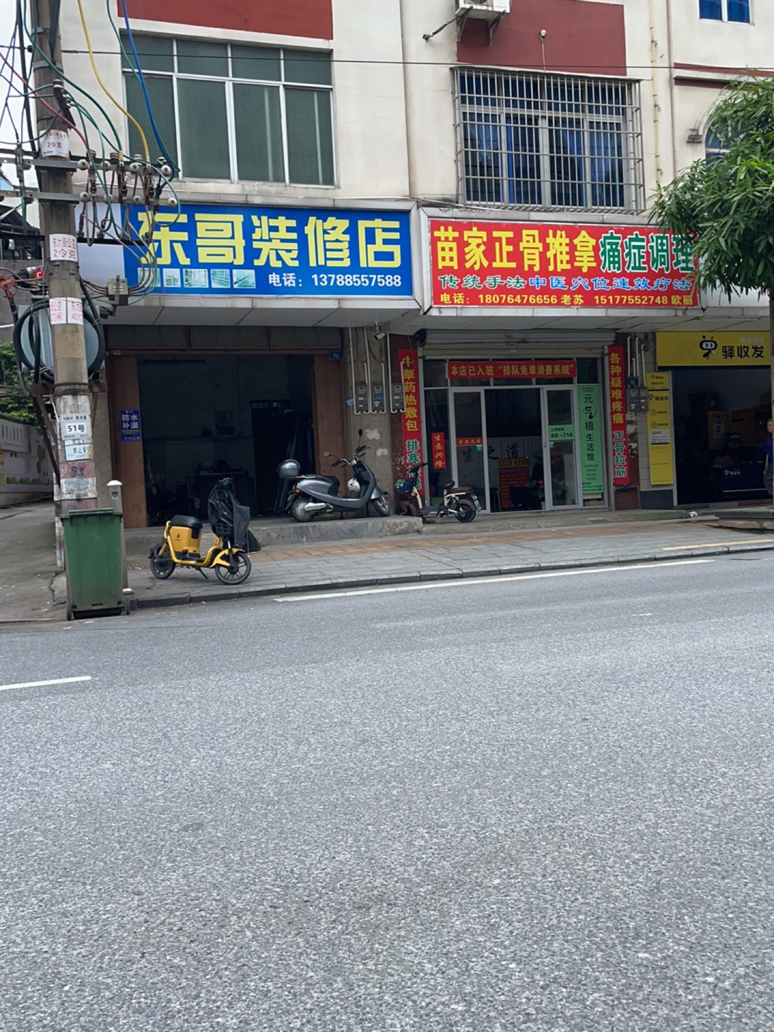 苗家正骨推拿痛症调理