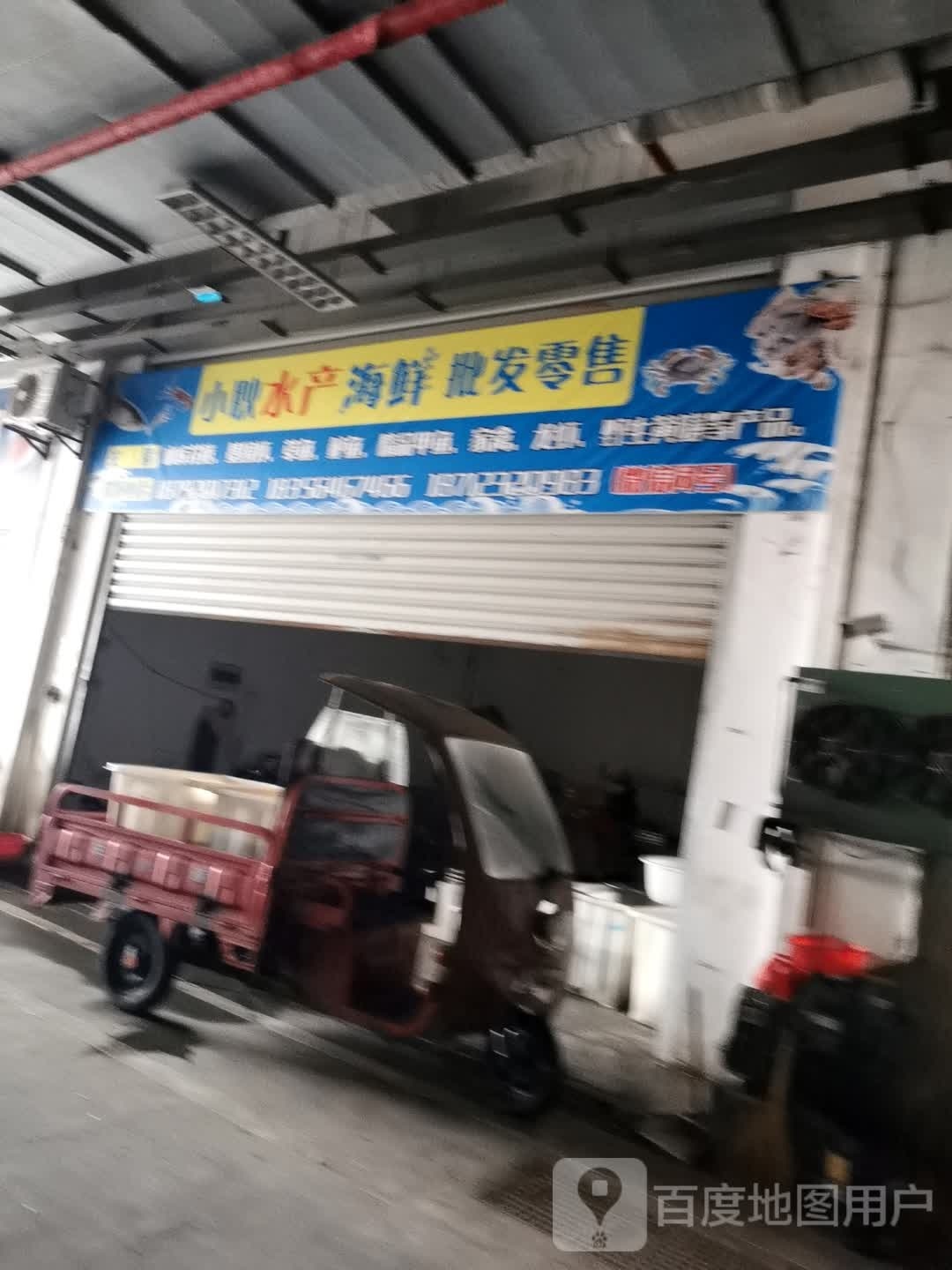 小高水产海鲜区
