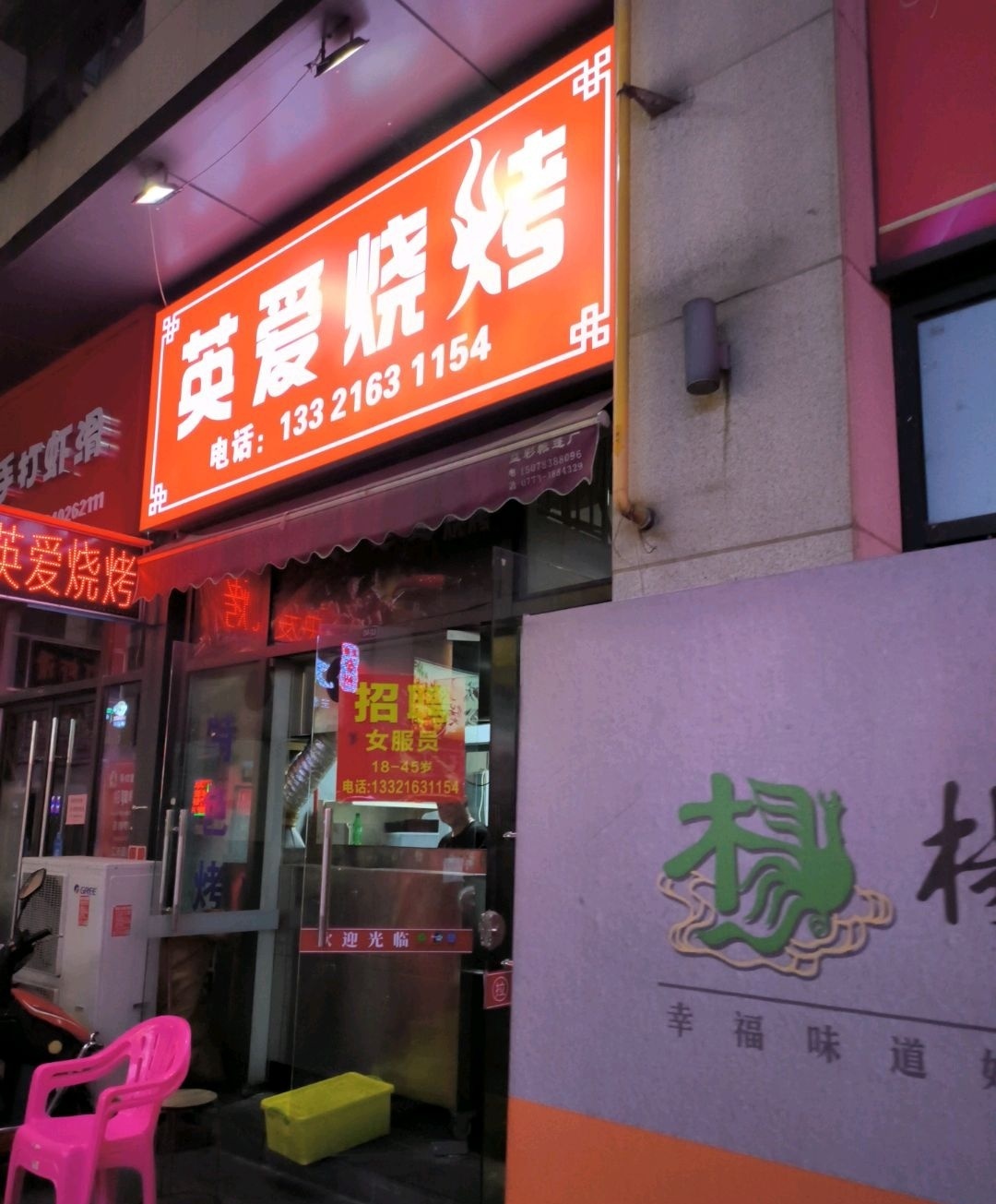 英爱烧烤(桂林城南万达广场店)
