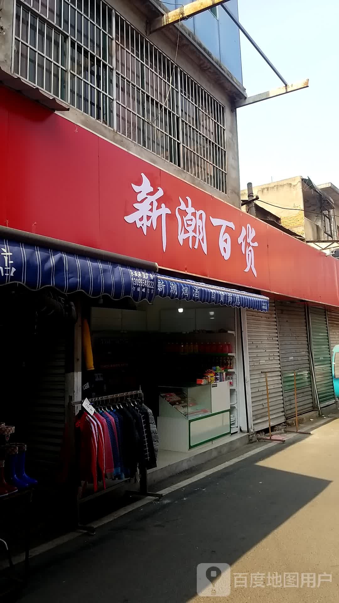 新潮百货(淮舜北路店)