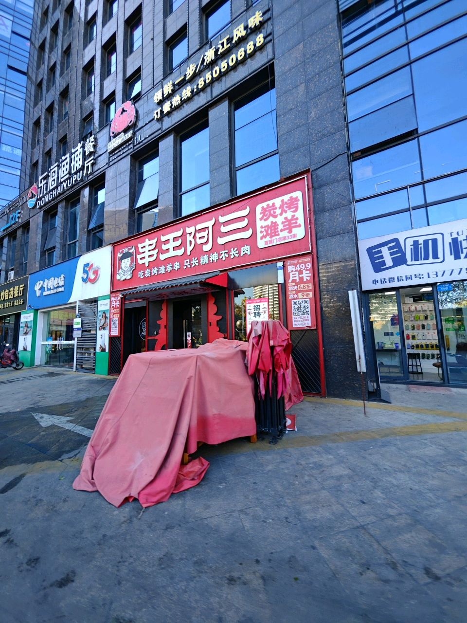 手机快修
