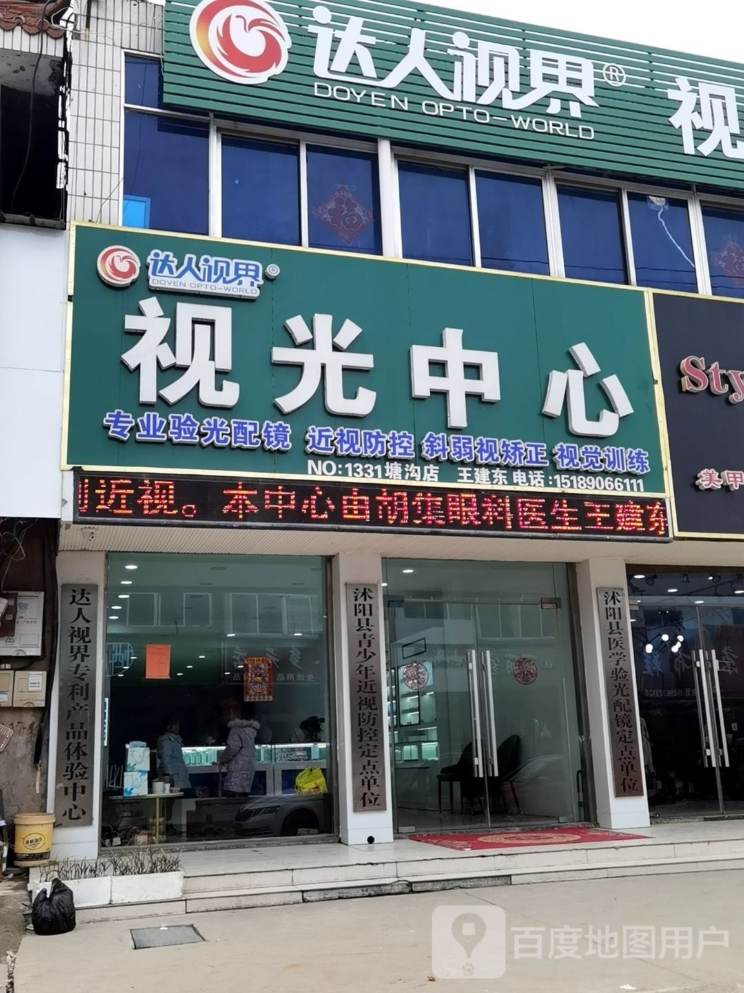 视光中心