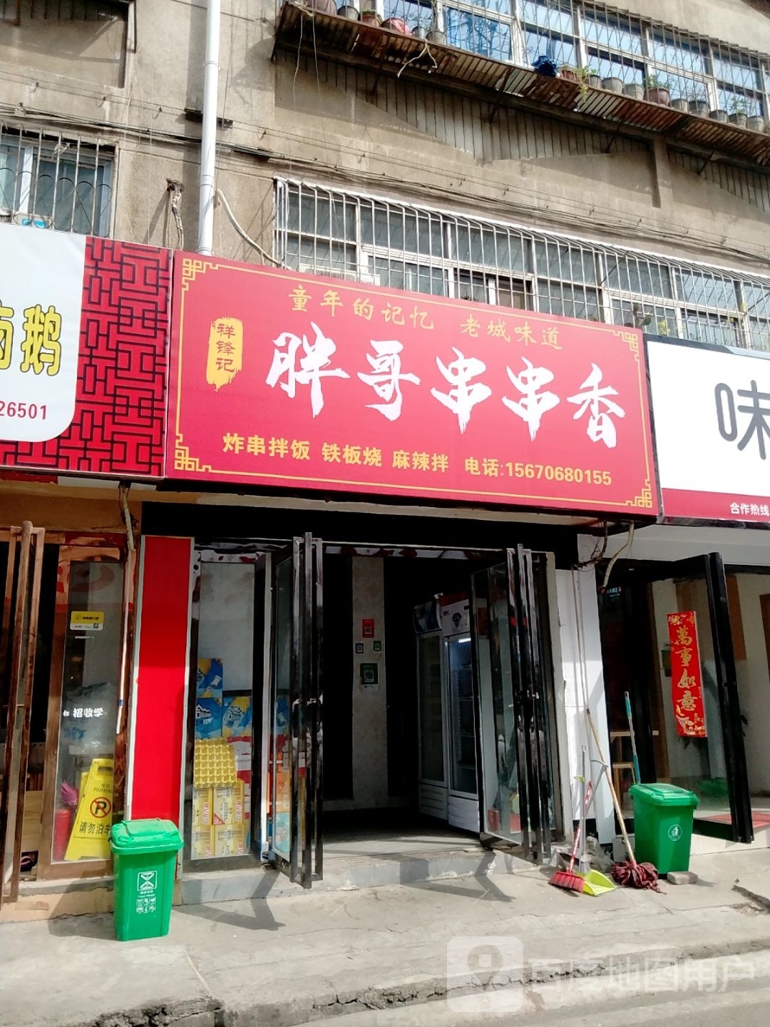 祥锋记胖哥串串香(南航店)