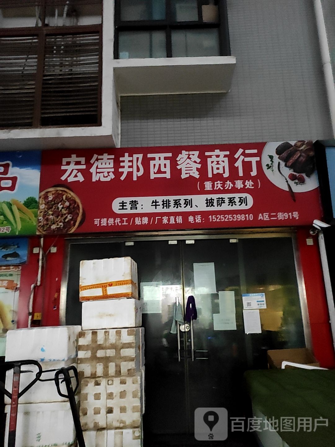 宏德邦食品商城
