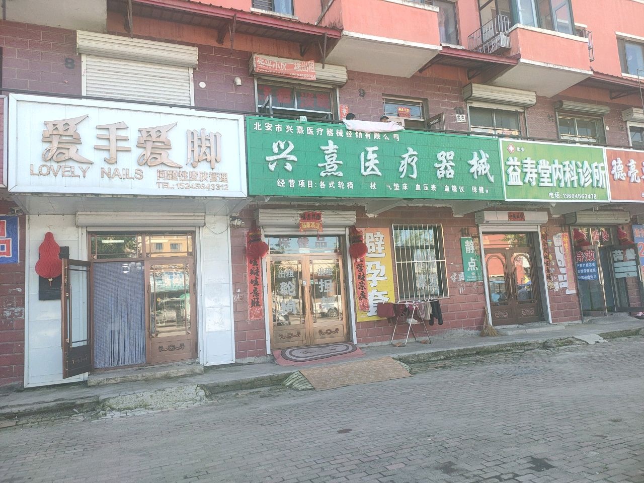 通北镇爱手爱脚美甲店