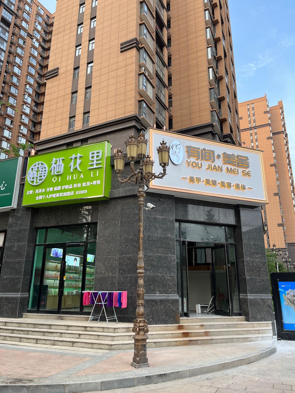 YOUJIAN有间·美舍(佳利名门店)