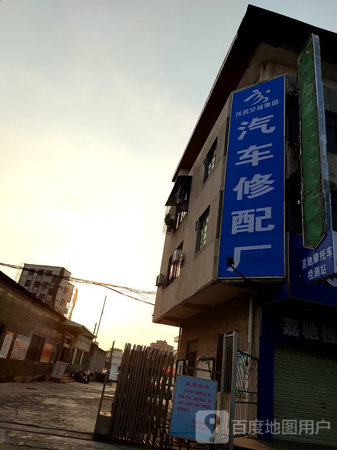 交投修理厂