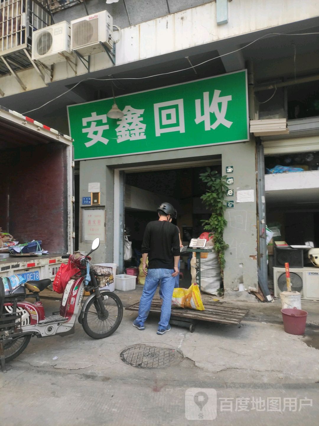 安鑫回收
