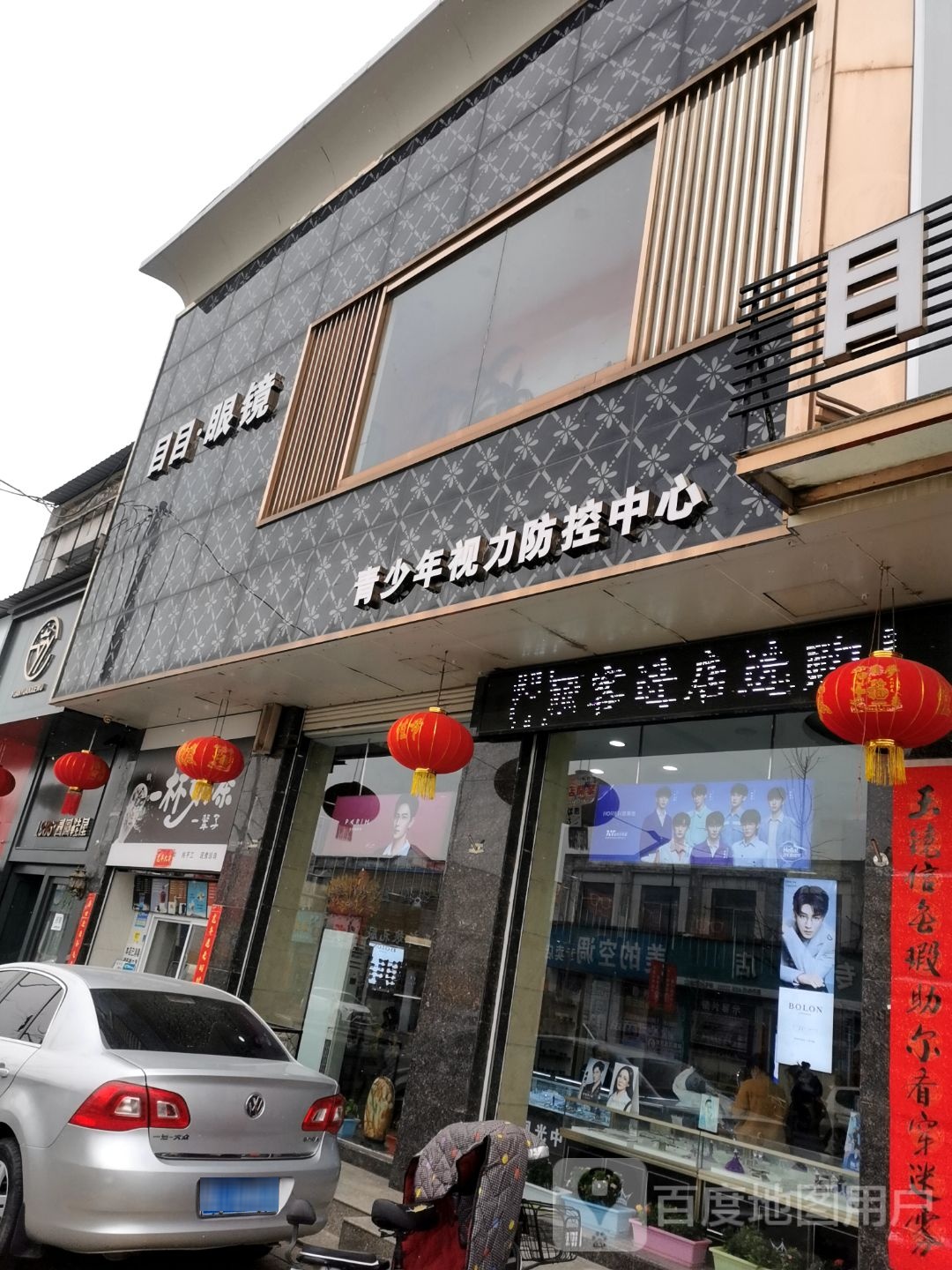 目木眼镜