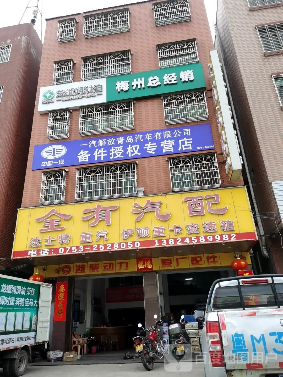 一汽解防青岛汽车有限公司备件授权专营店