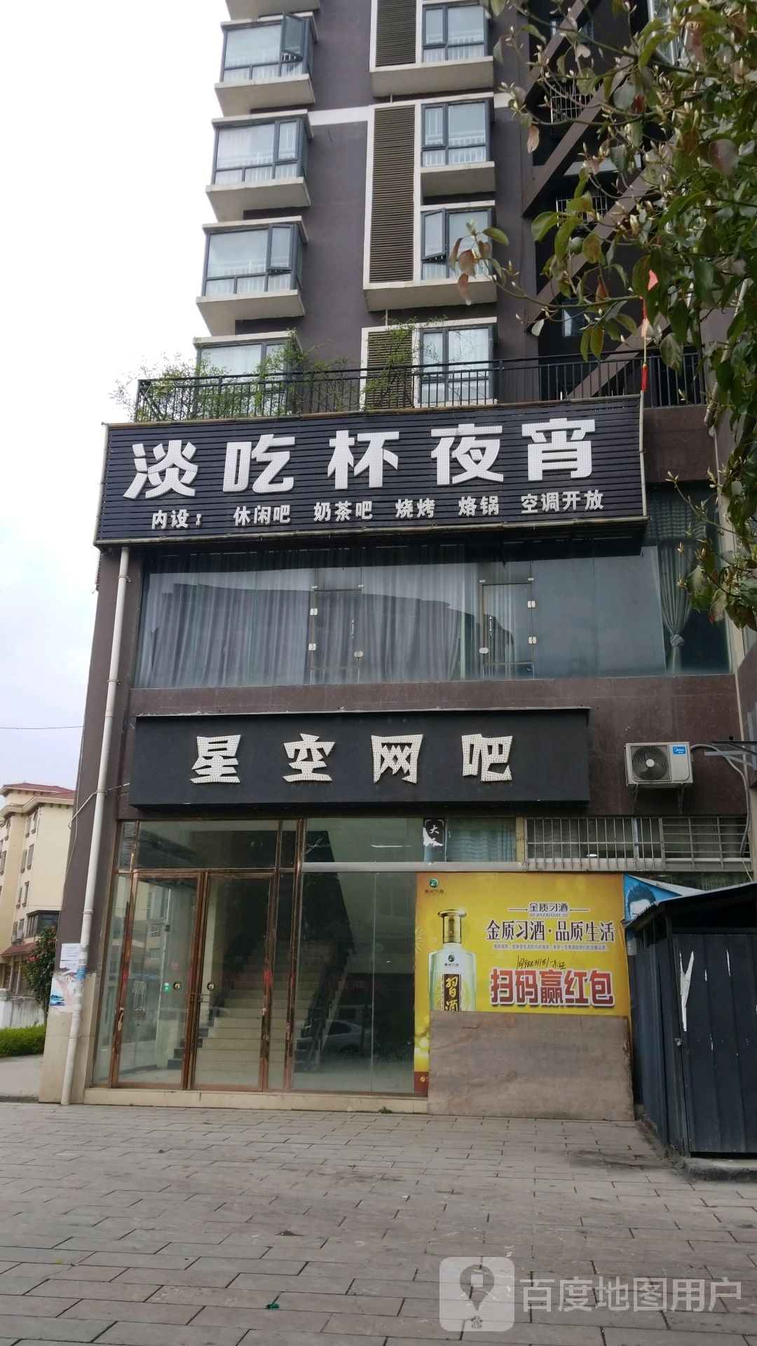 星空王吧(兴江路店)