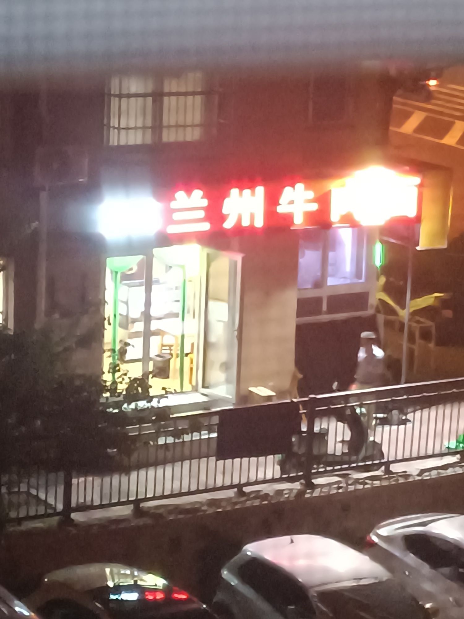 清真兰州牛肉面(浮山后二小区店)