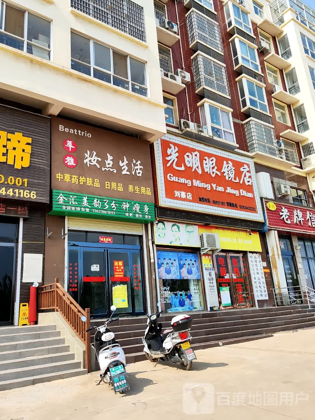 新密市刘寨镇光明眼镜(刘寨店)