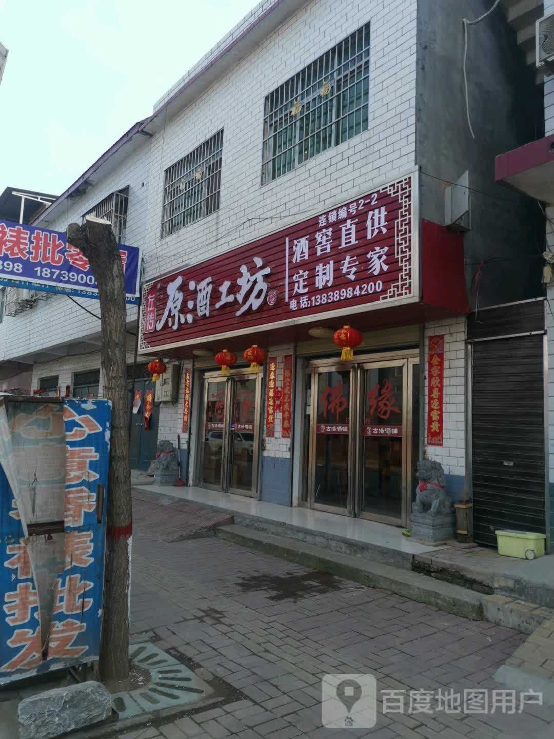 唐河县源潭镇原酒工坊(X004店)