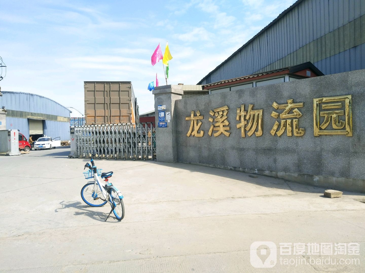 龙溪物流园