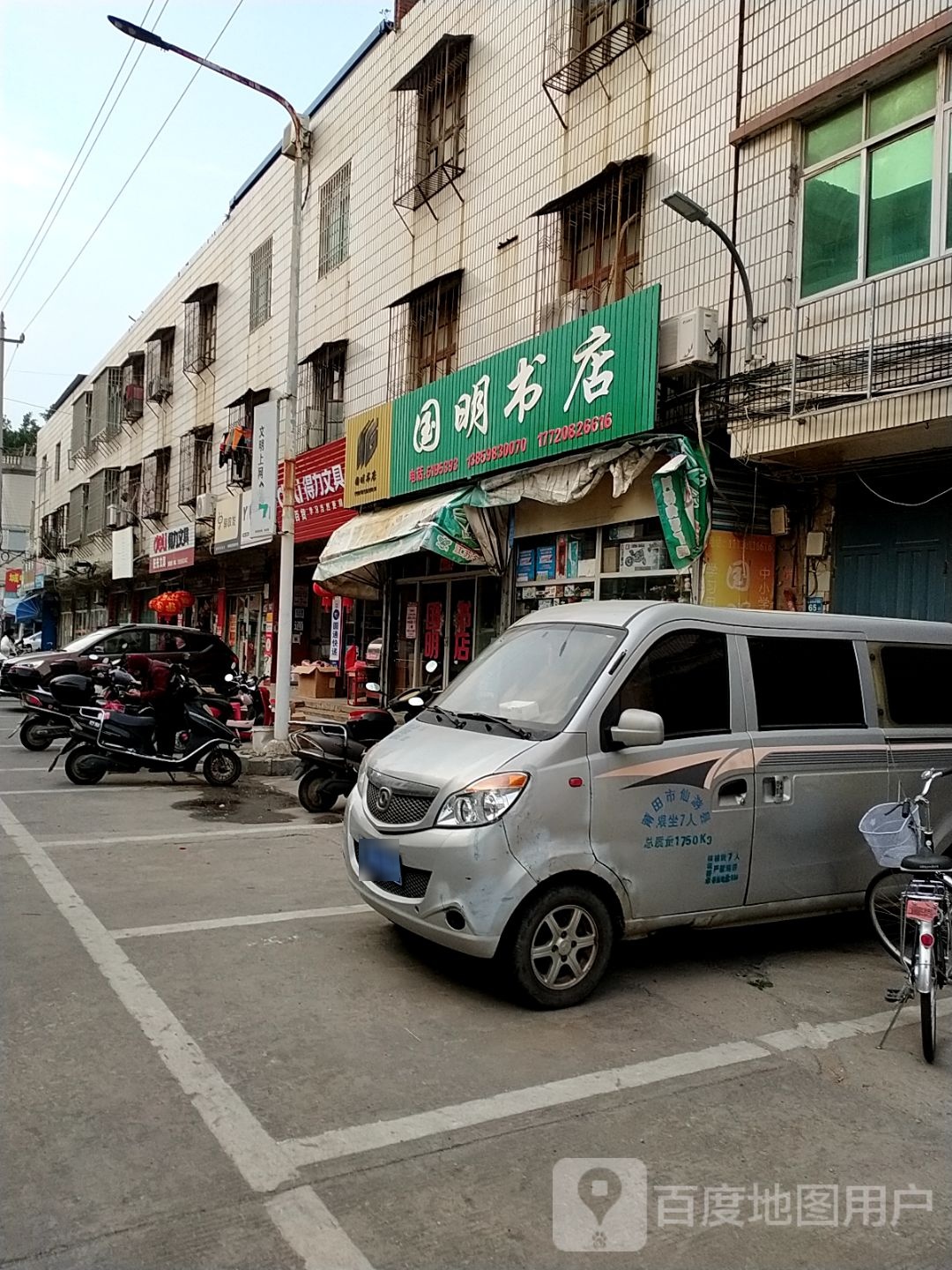 国明书店