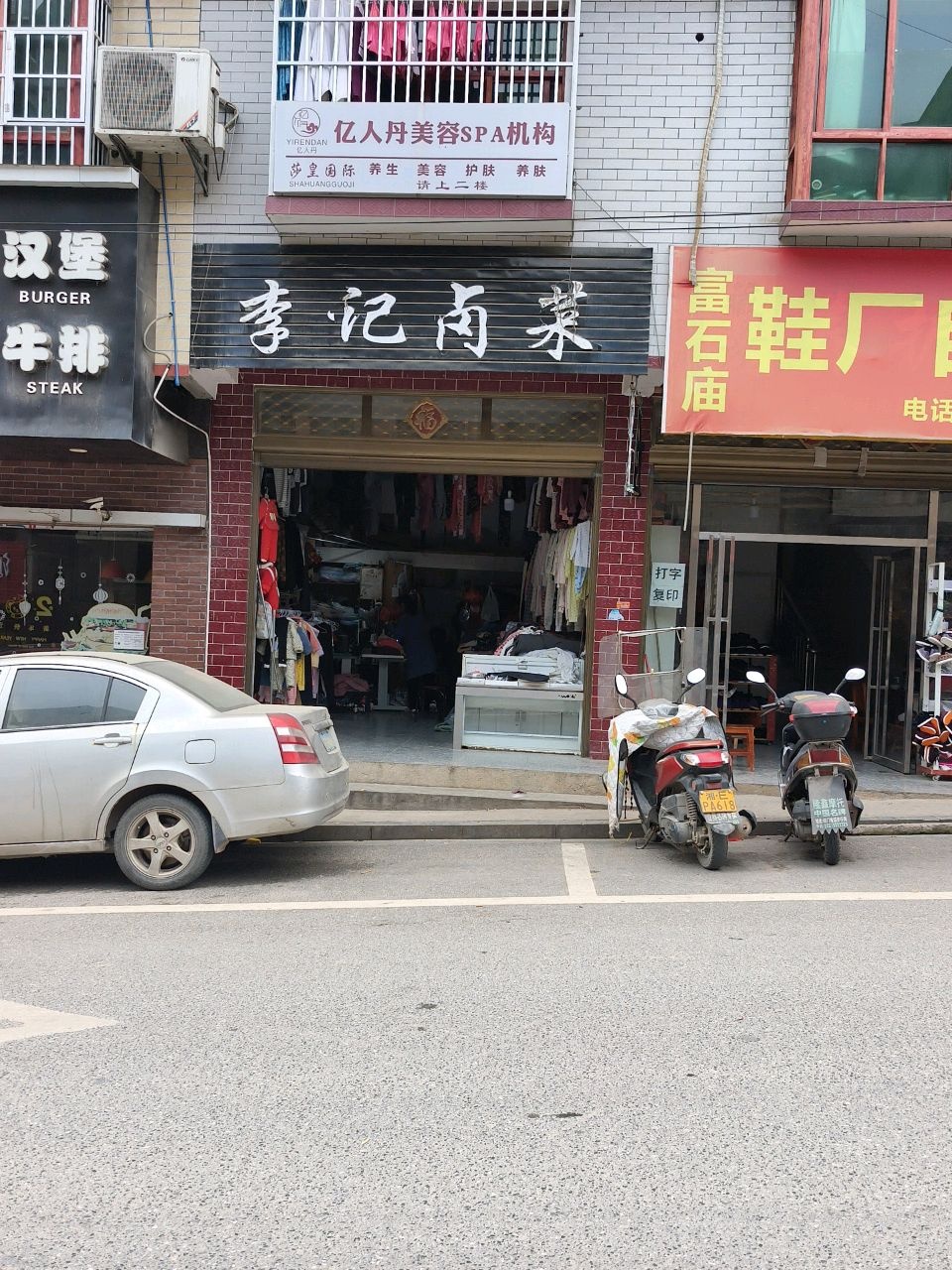 亿人丹美容SPA机构(向阳路店)