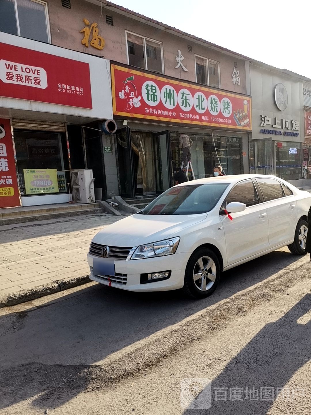 锦州东北烧烤
