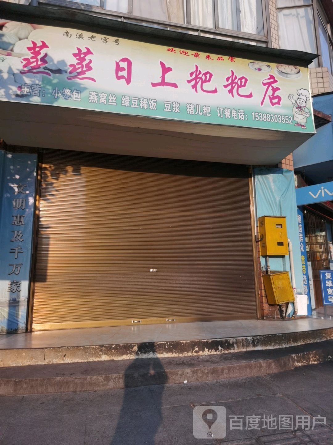 蒸蒸日上粑粑店(凤翔街店)