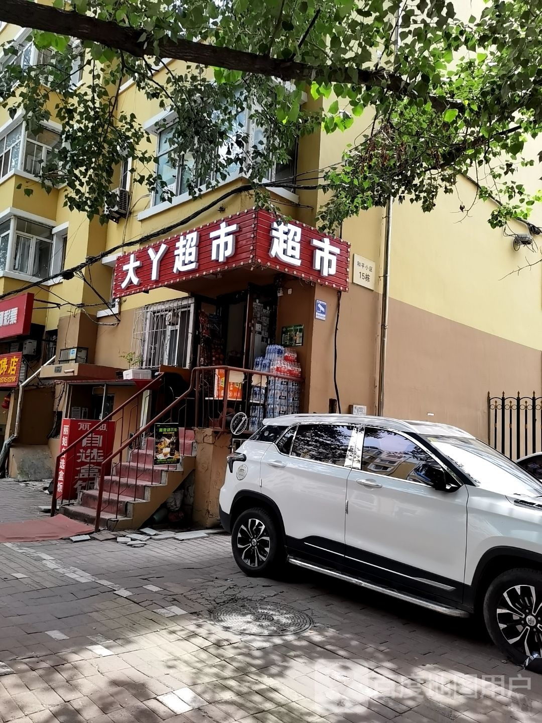 大丫美食