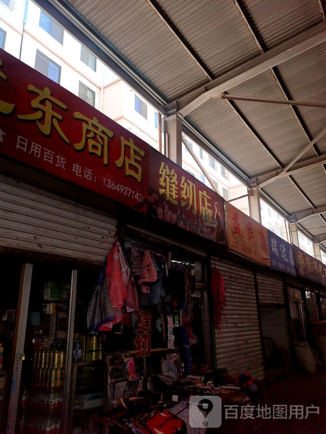 尤东商店。