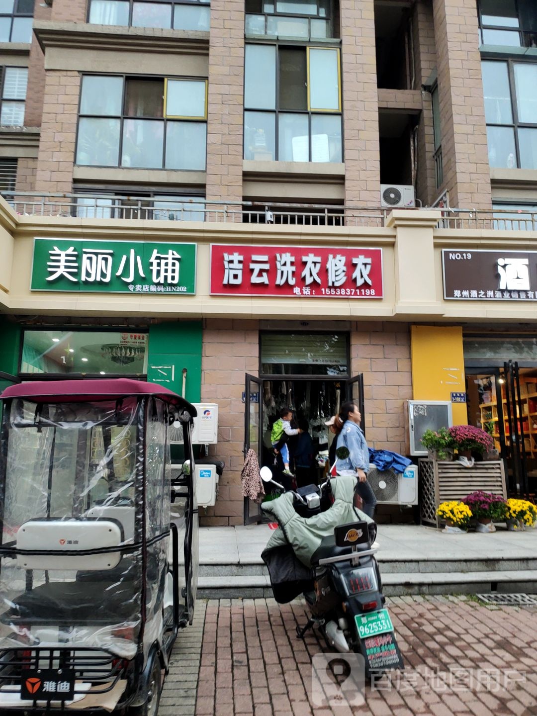 美丽小铺(英才街店)