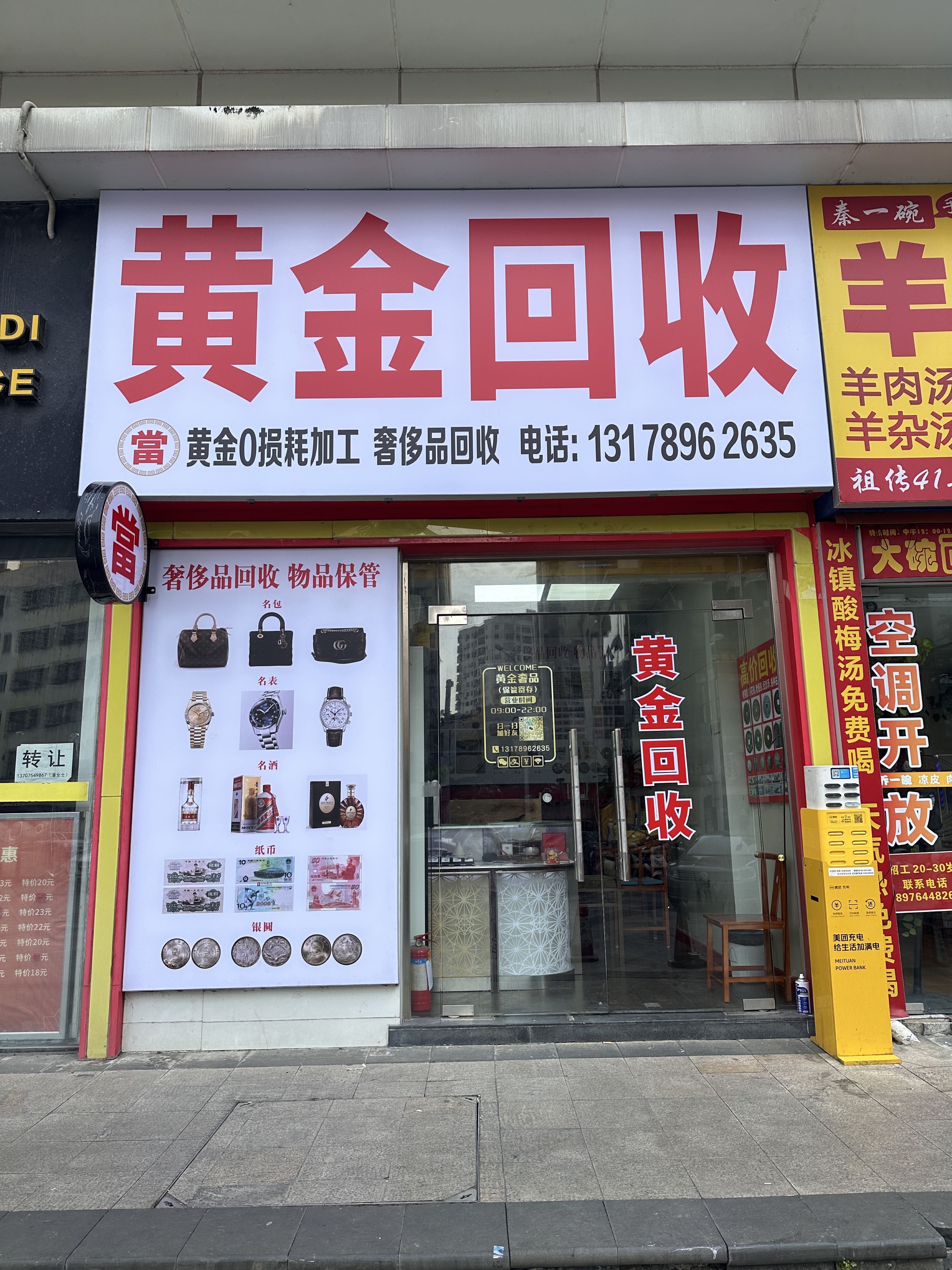 海口回收黄金(和信广场店)