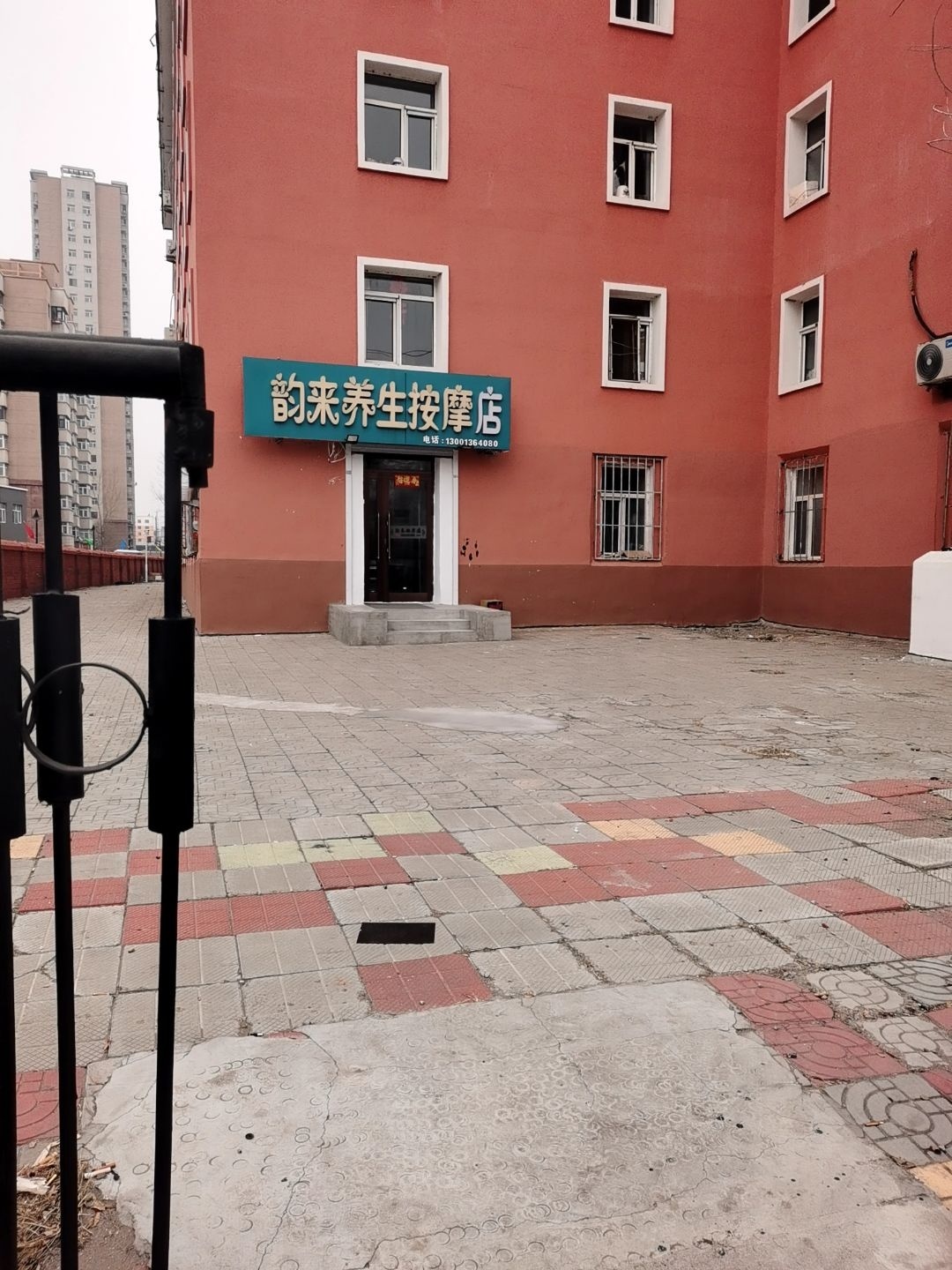 韵来养生按摩店环境