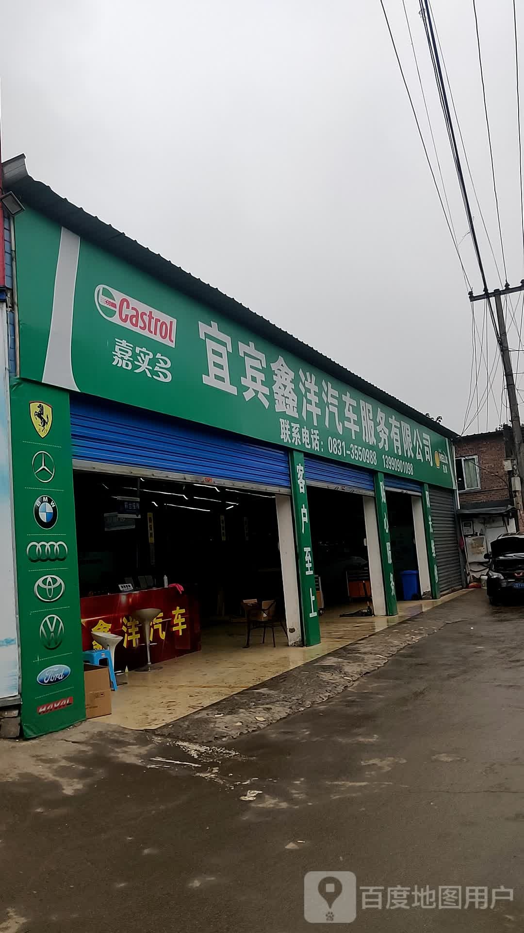 宜宾鑫洋汽车服务有限公司