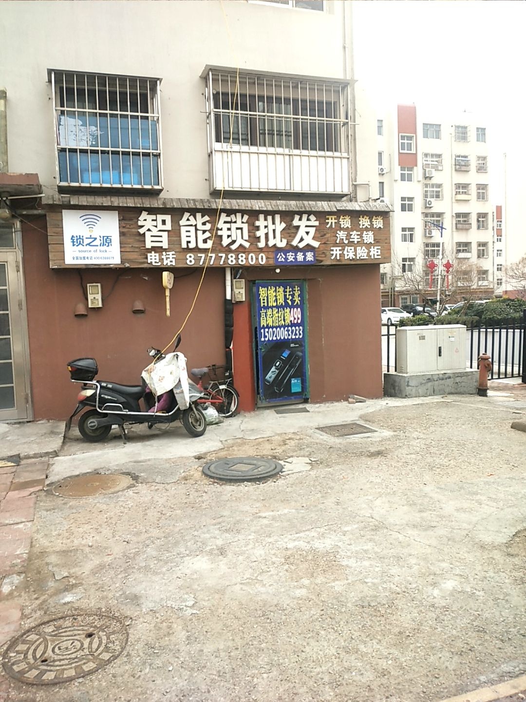 开修换锁