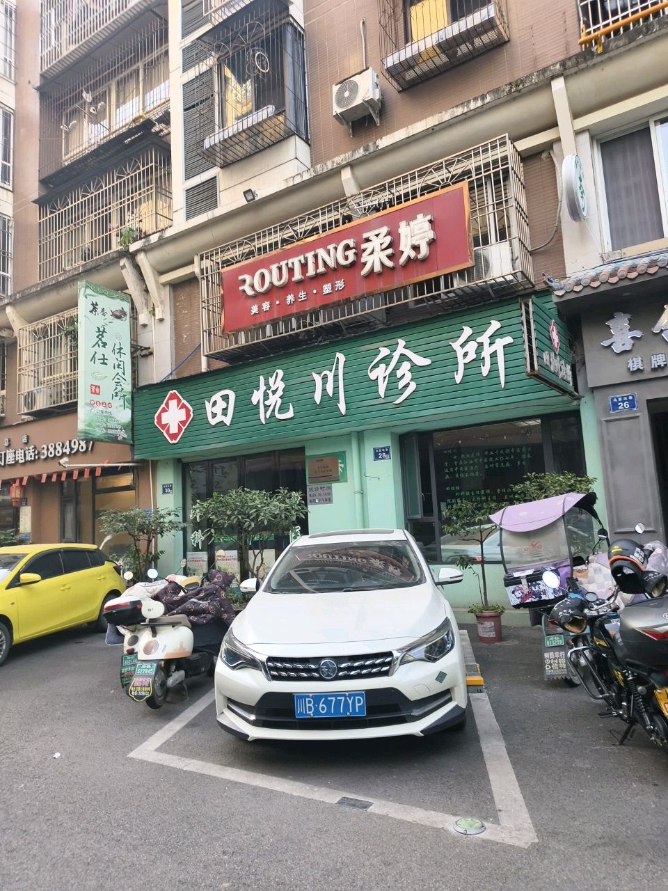 柔婷美容养生塑形(工农街店)